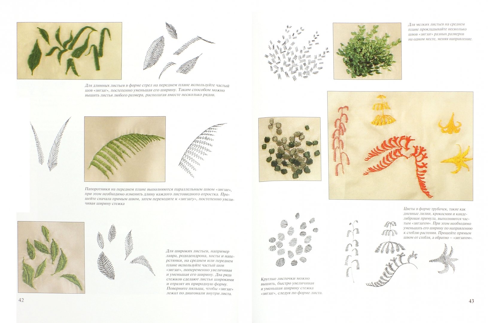 Иллюстрация 1 из 43 для Машинная вышивка цветов. Практическое руководство для начинающих - Элисон Холт | Лабиринт - книги. Источник: Лабиринт
