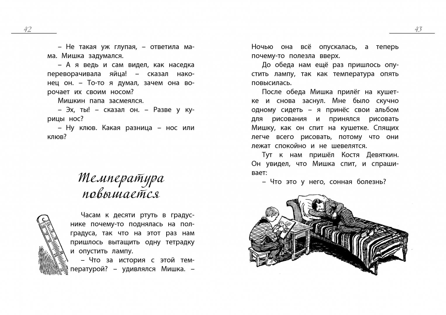 Иллюстрация 18 из 35 для Весёлая семейка - Николай Носов | Лабиринт - книги. Источник: Лабиринт