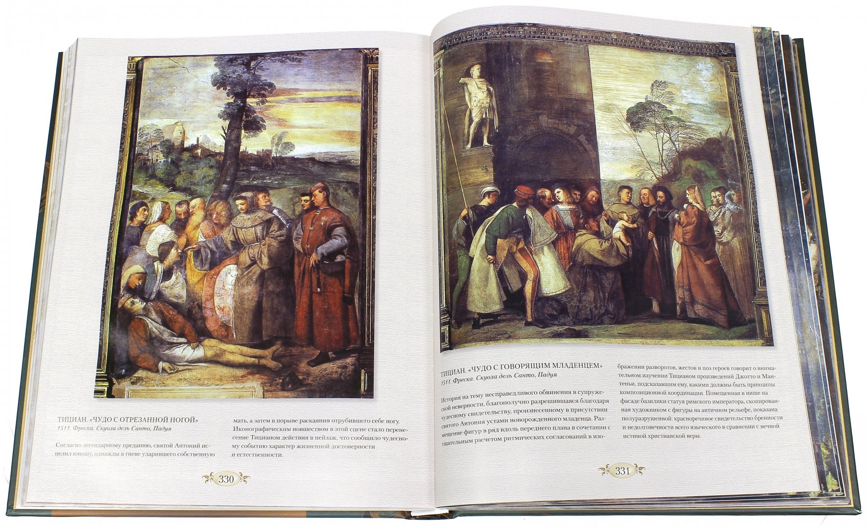 Иллюстрация 2 из 2 для Леонардо, Рафаэль, Тициан (шелк) - Геташвили, Морозова, Яйленко | Лабиринт - книги. Источник: Лабиринт