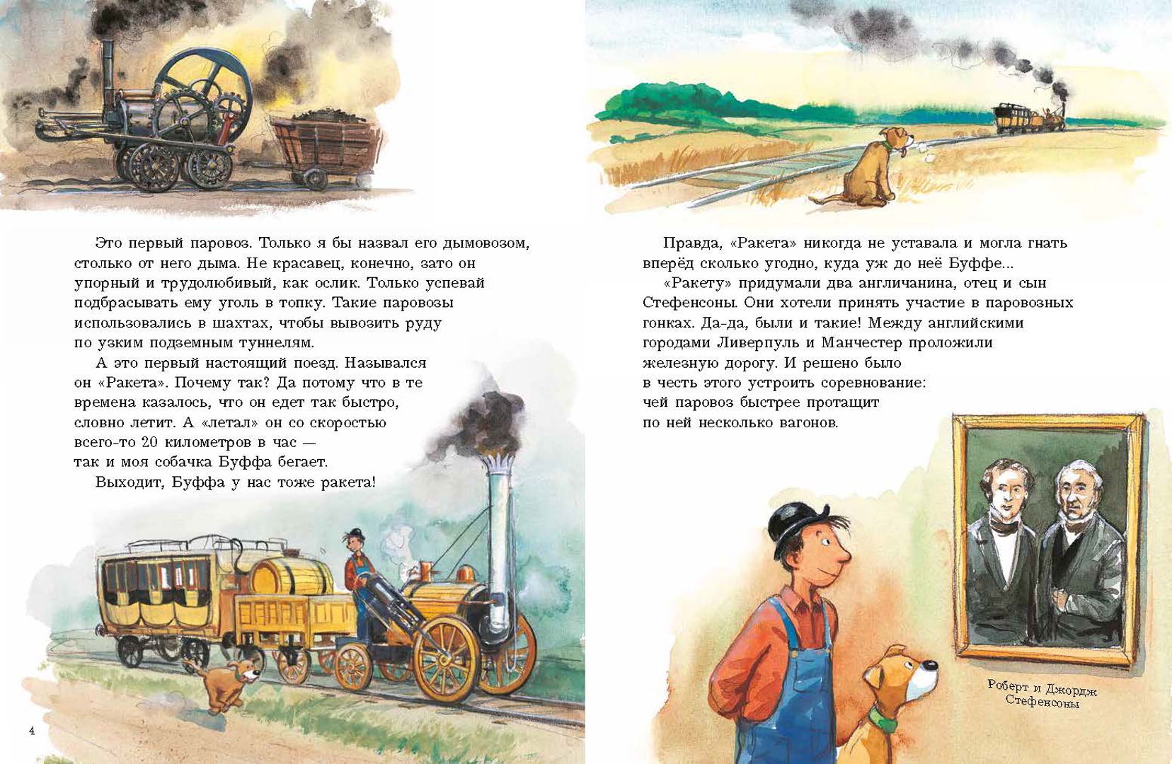 Иллюстрация 3 из 37 для История поездов. Рассказывает Мулле Мек - Георг Юхансон | Лабиринт - книги. Источник: Лабиринт
