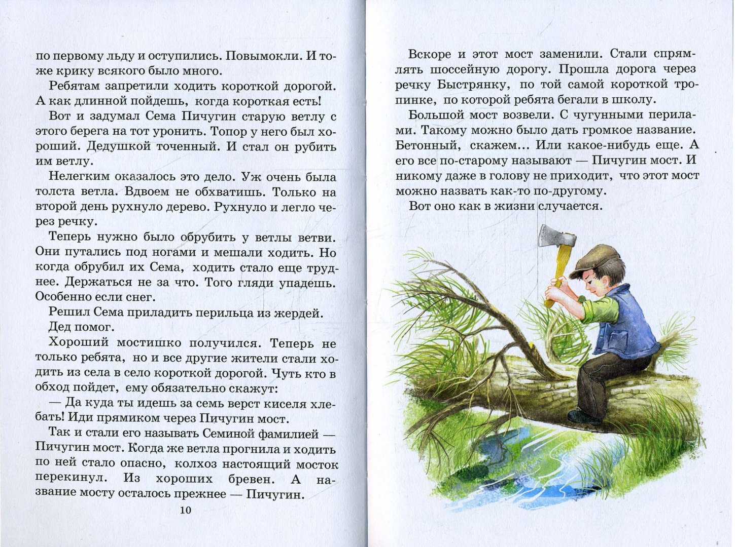 Иллюстрация 1 из 6 для Рассказы - Евгений Пермяк | Лабиринт - книги. Источник: Лабиринт