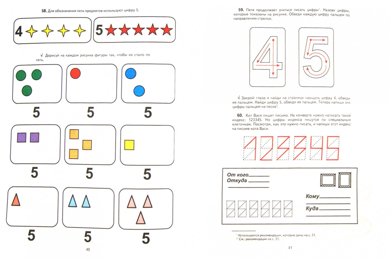 Иллюстрация 1 из 12 для Математика до школы: для занятий с детьми 5-7 лет - Анна Белошистая | Лабиринт - книги. Источник: Лабиринт