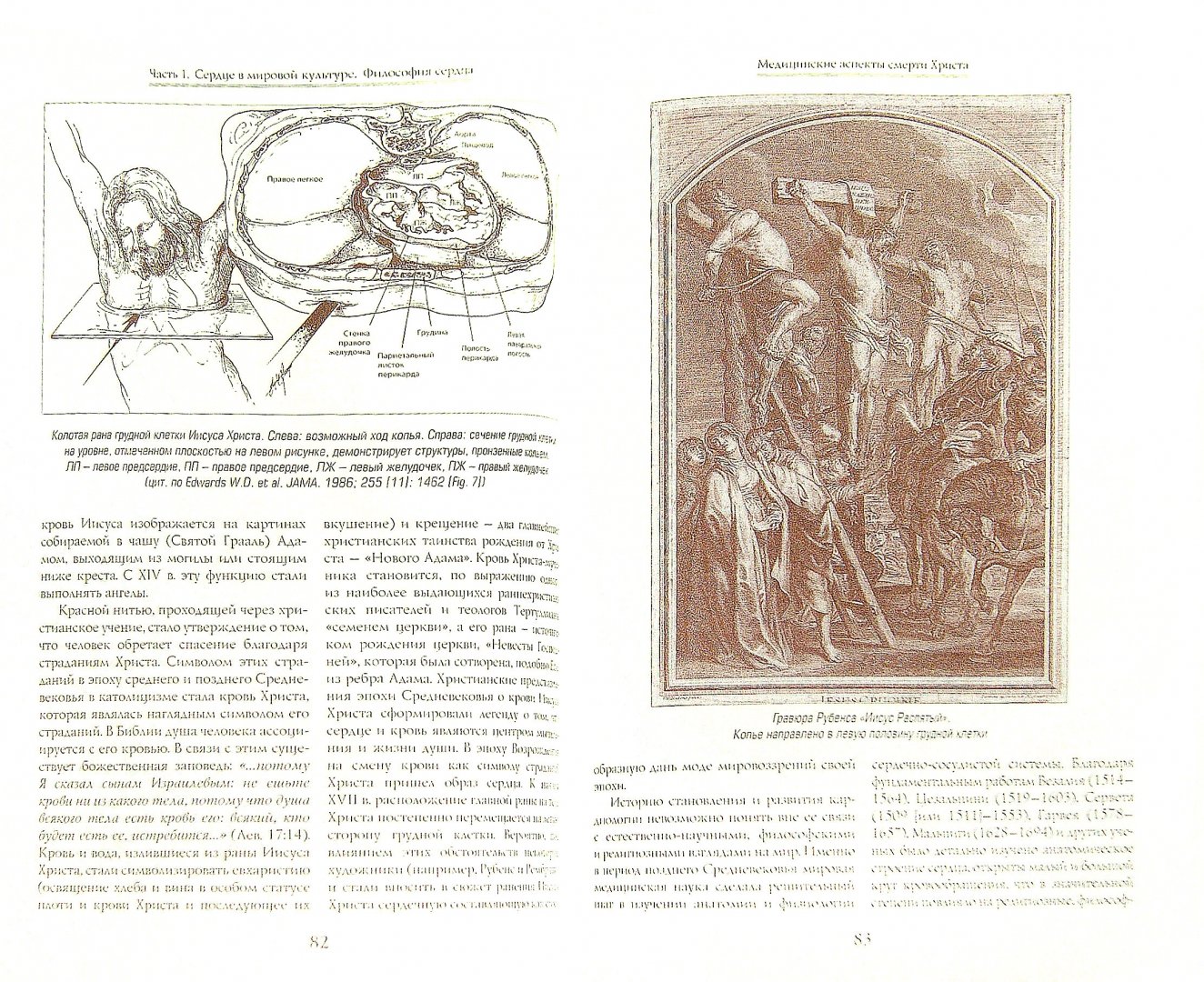 Иллюстрация 1 из 2 для Вселенная сердца глазами врача - Литвинов, Литвинова | Лабиринт - книги. Источник: Лабиринт
