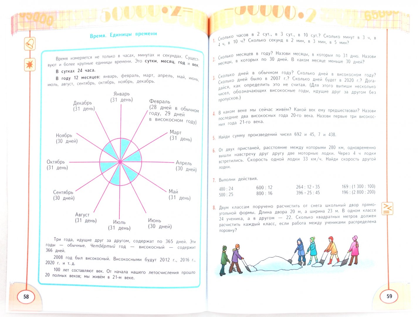 Иллюстрация 1 из 3 для Математика. 4 класс. Учебник. В 2-х частях - Дорофеев, Миракова | Лабиринт - книги. Источник: Лабиринт