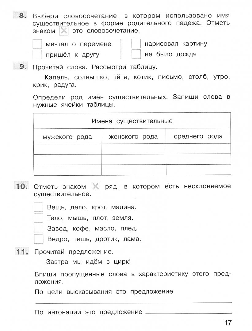 Русский язык 3 всероссийская проверочная работа