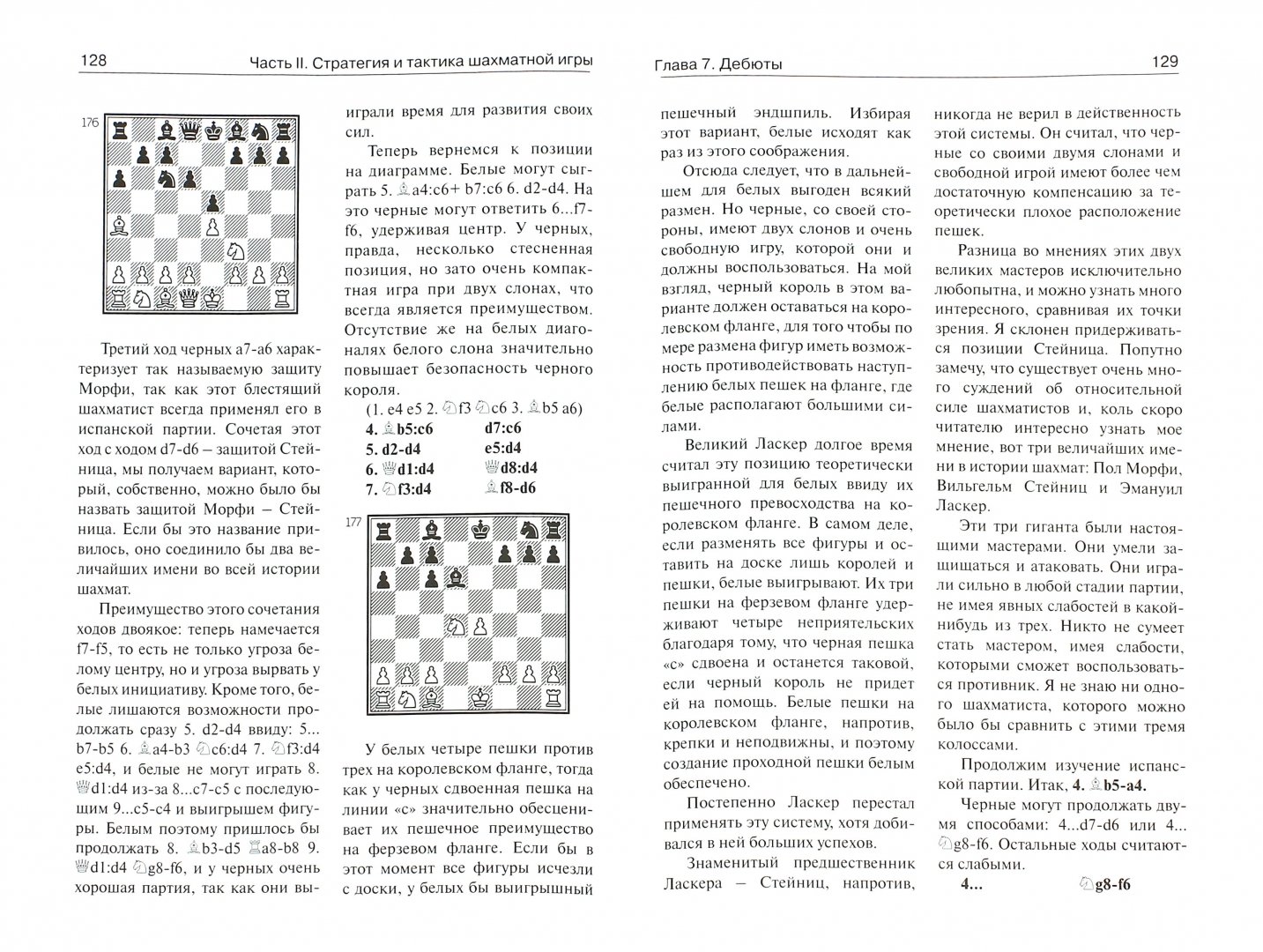 Иллюстрация 1 из 11 для Учебник шахматной игры - Хосе Капабланка | Лабиринт - книги. Источник: Лабиринт