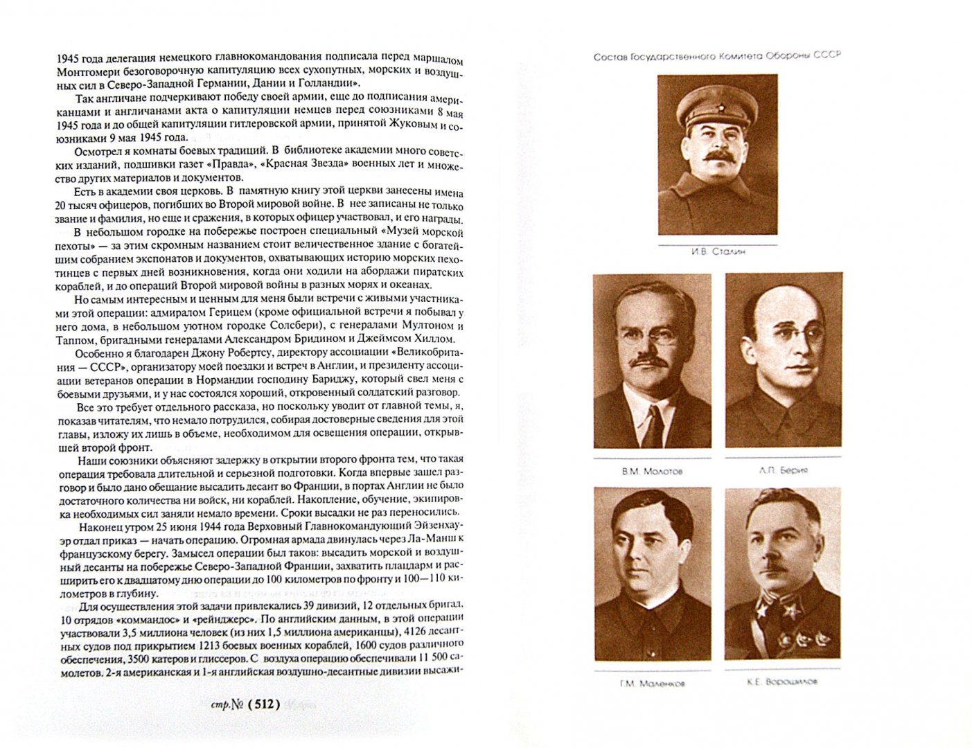 Иллюстрация 1 из 16 для Генералиссимус - Владимир Карпов | Лабиринт - книги. Источник: Лабиринт