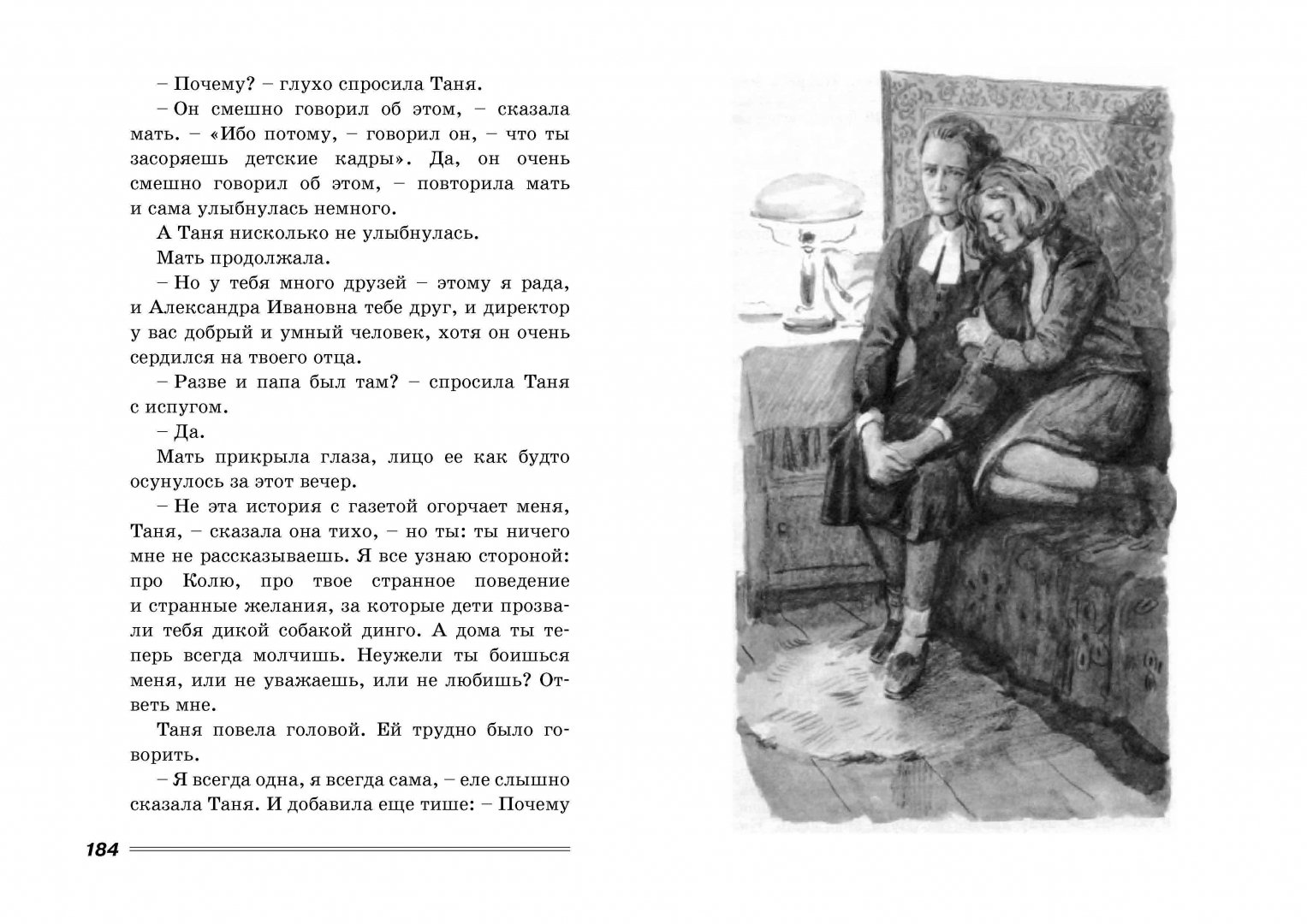 Иллюстрация 4 из 33 для Дикая собака динго, или Повесть о первой любви - Рувим Фраерман | Лабиринт - книги. Источник: Лабиринт