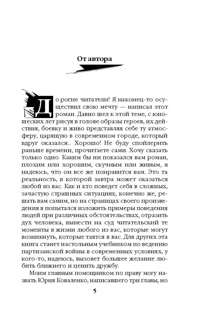Иллюстрация 5 из 15 для Война Купола - Сергей Коротков | Лабиринт - книги. Источник: Лабиринт
