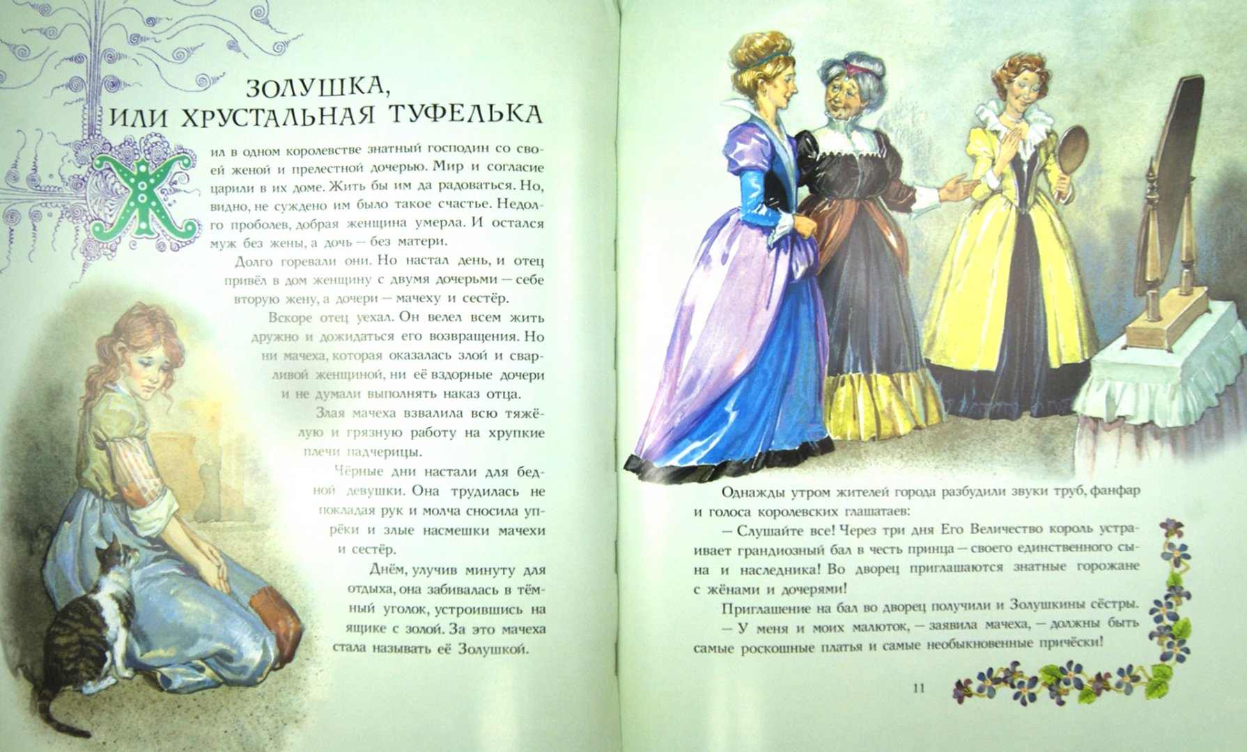 Иллюстрация 1 из 20 для Лучшие сказки для маленьких принцесс - Перро, Гауф, де | Лабиринт - книги. Источник: Лабиринт