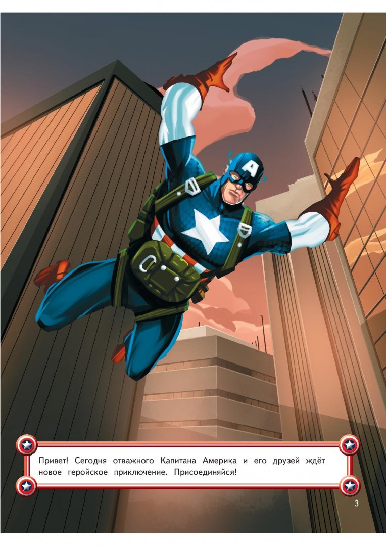 Иллюстрация 1 из 5 для Новая команда. Супергеройские задания с наклейками | Лабиринт - книги. Источник: Лабиринт