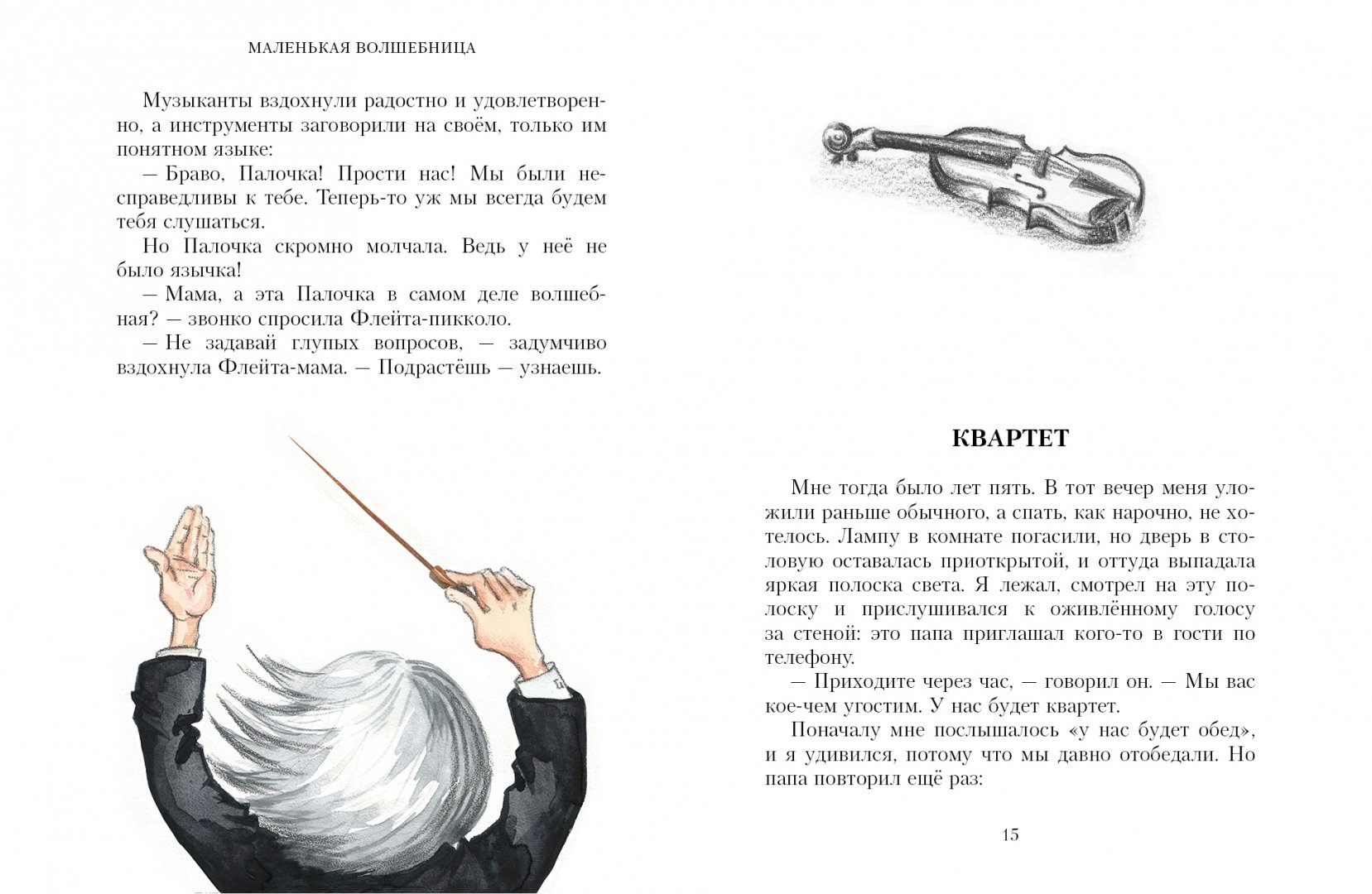 Иллюстрация 2 из 25 для Ноктюрн Пифагора - Владимир Левшин | Лабиринт - книги. Источник: Лабиринт