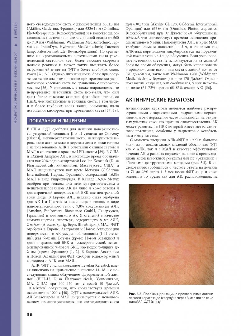 Иллюстрация 4 из 10 для Процедуры в дерматологии. Клиническая косметология - Аврам, Аврам, Ратнер | Лабиринт - книги. Источник: Лабиринт