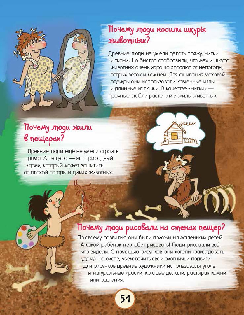 Иллюстрация 4 из 136 для Почему трава зелёная и еще 100 детских почему - Татьяна Яценко | Лабиринт - книги. Источник: Лабиринт