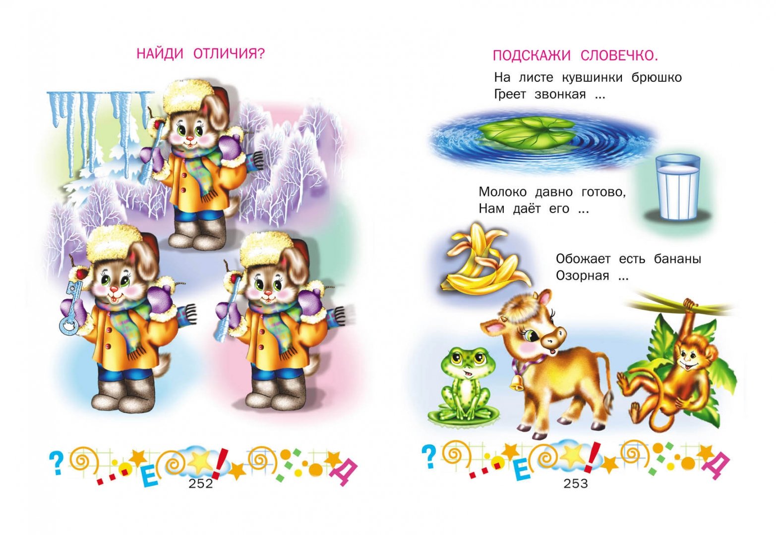 Иллюстрация 1 из 17 для Малышкина школа - Елена Агинская | Лабиринт - книги. Источник: Лабиринт