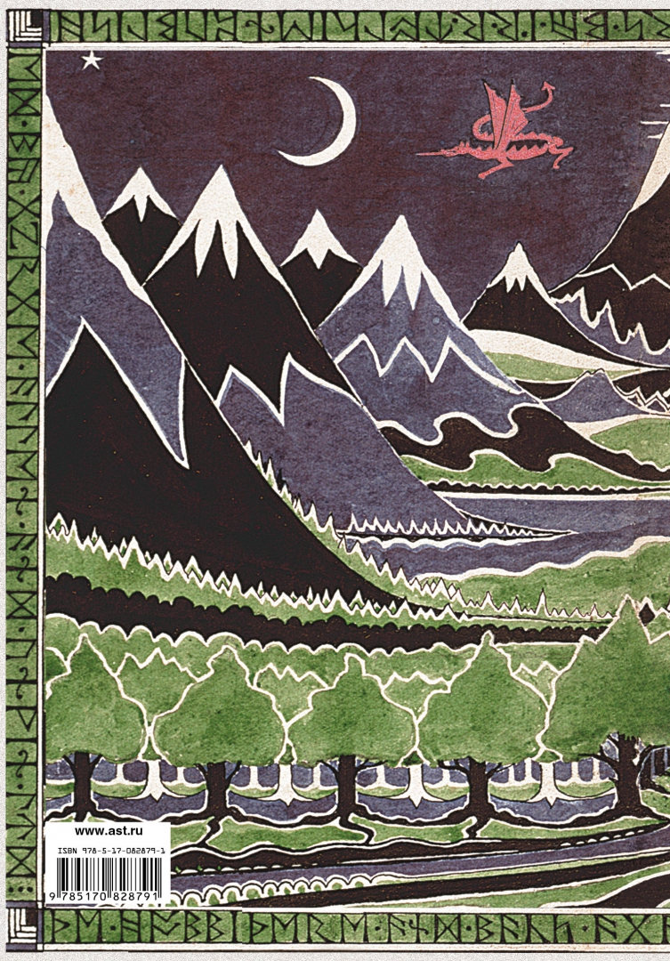 Иллюстрация 1 из 68 для Хоббит - Толкин Джон Рональд Руэл | Лабиринт - книги. Источник: Лабиринт