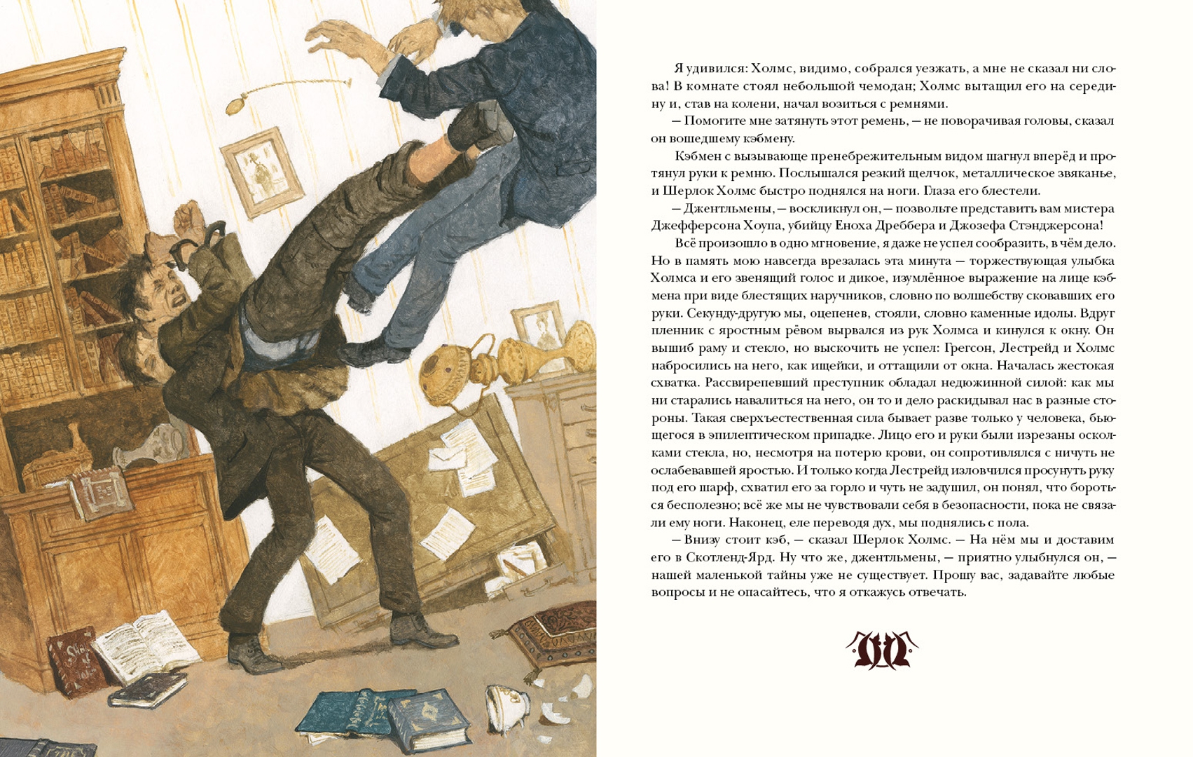 Иллюстрация 5 из 12 для Этюд в багровых тонах - Артур Дойл | Лабиринт - книги. Источник: Лабиринт