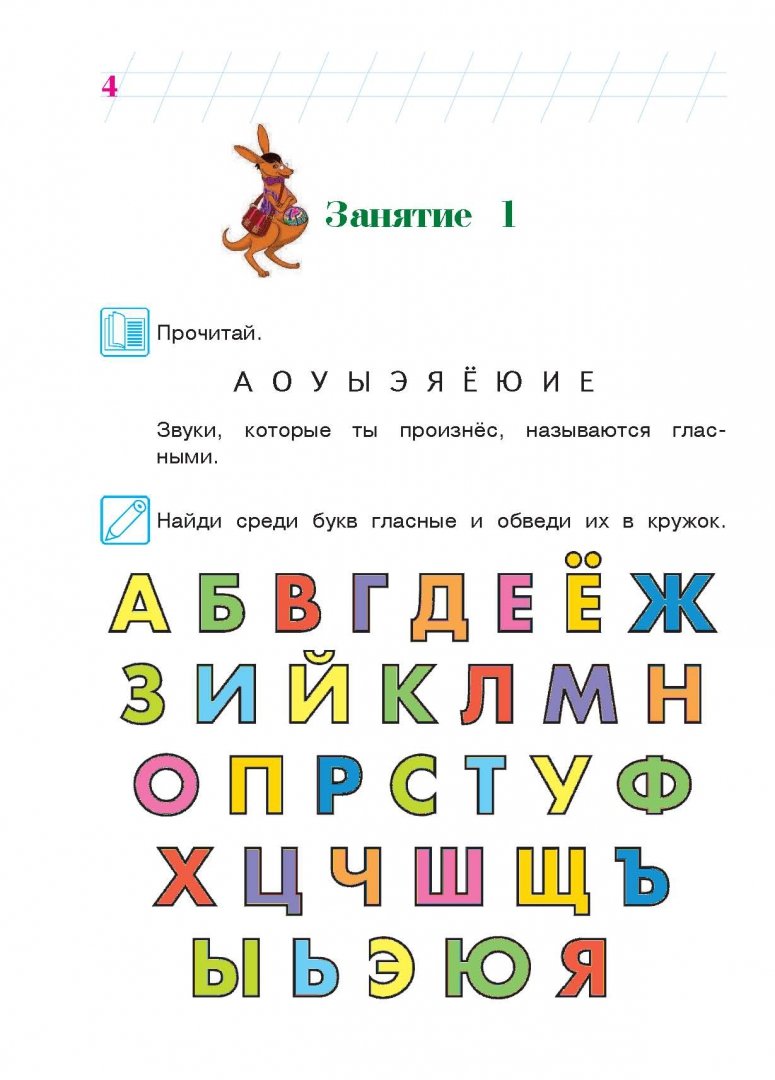 Иллюстрация 5 из 55 для Хочу читать. Для детей 5-6 лет - Валентина Егупова | Лабиринт - книги. Источник: Лабиринт