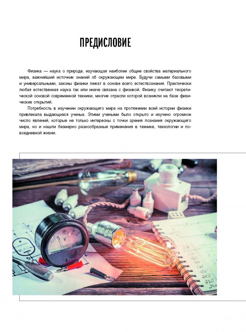 Иллюстрация 4 из 42 для Физика в инфографике. От гномона до кванта - Владимир Кессельман | Лабиринт - книги. Источник: Лабиринт