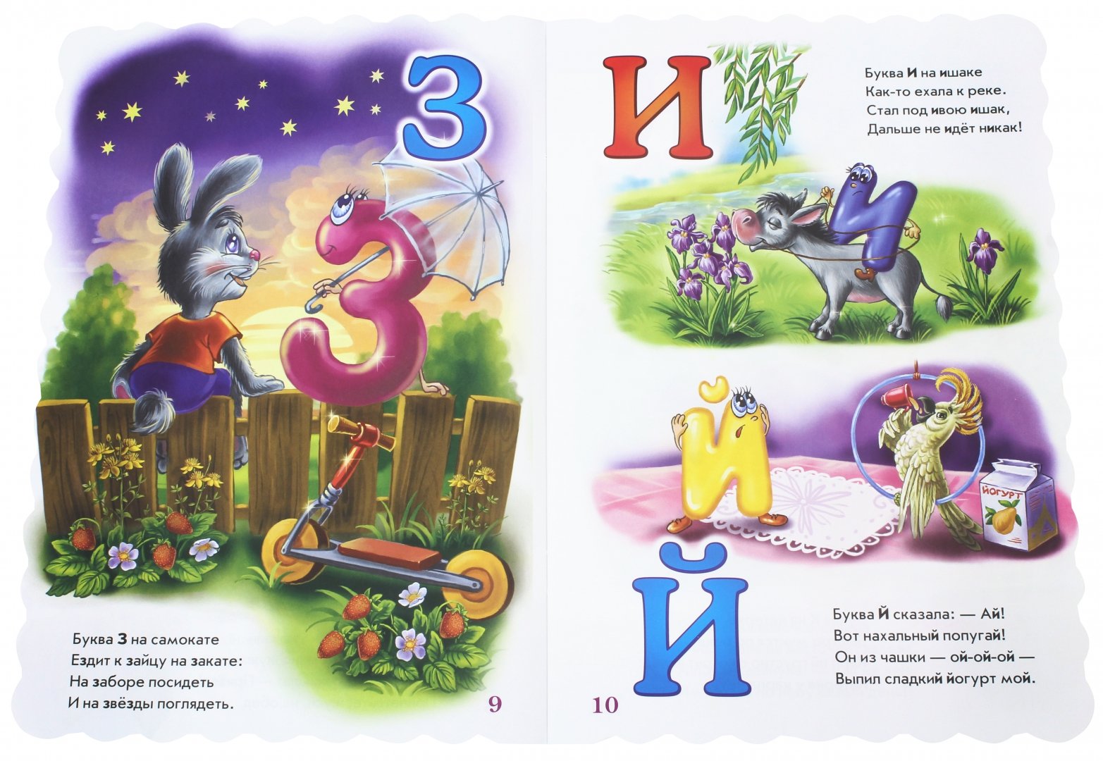 Иллюстрация 1 из 4 для Весёлые буквы - Ринат Курмашев | Лабиринт - книги. Источник: Лабиринт