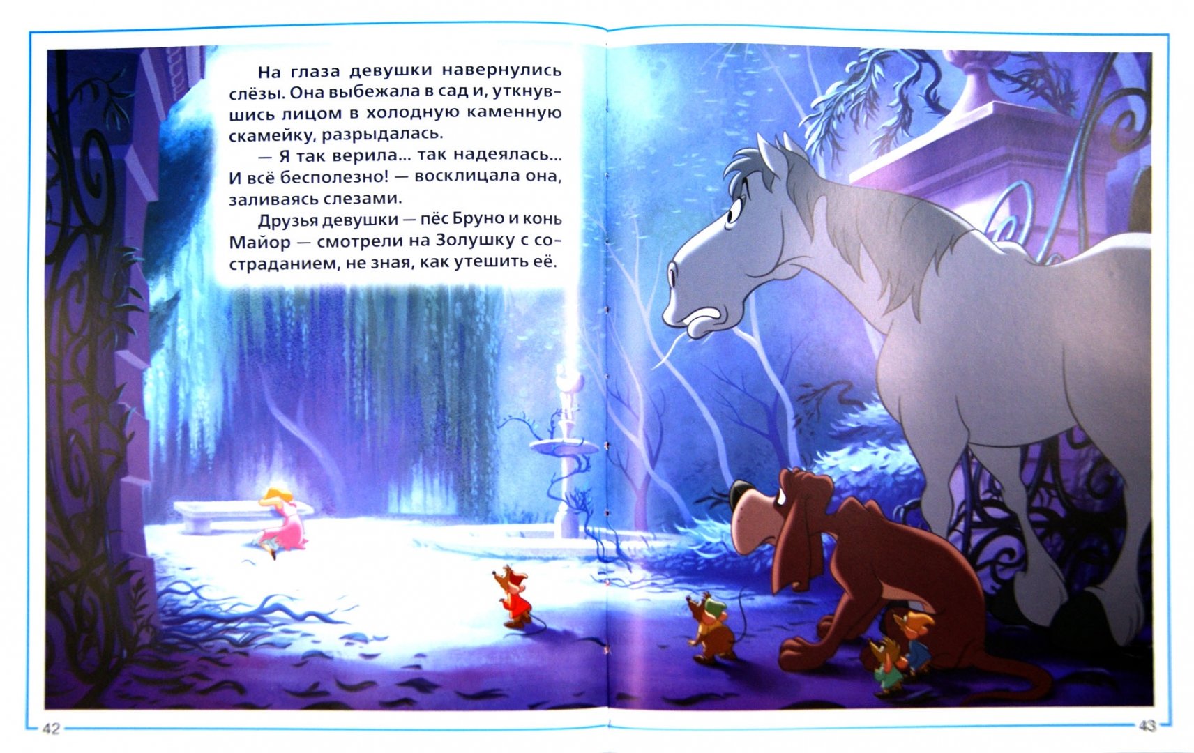 Иллюстрация 2 из 9 для Золушка. Золотая классика Disney | Лабиринт - книги. Источник: Лабиринт