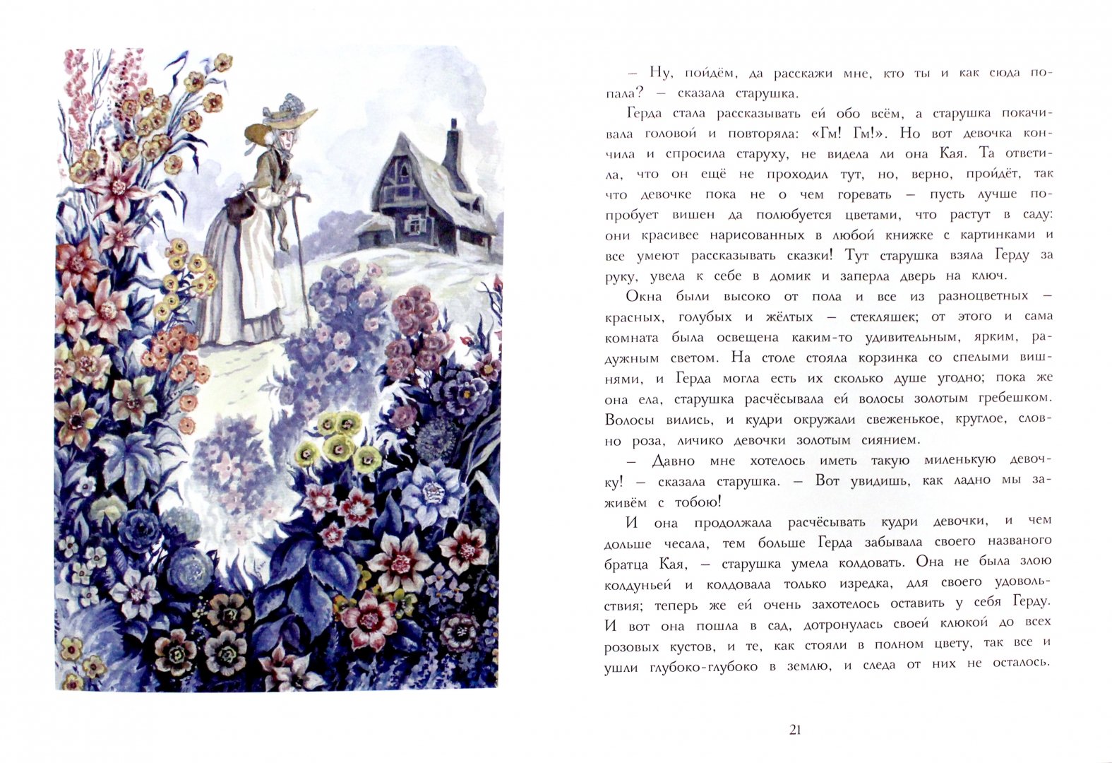 Иллюстрация 1 из 29 для Снежная Королева - Ханс Андерсен | Лабиринт - книги. Источник: Лабиринт