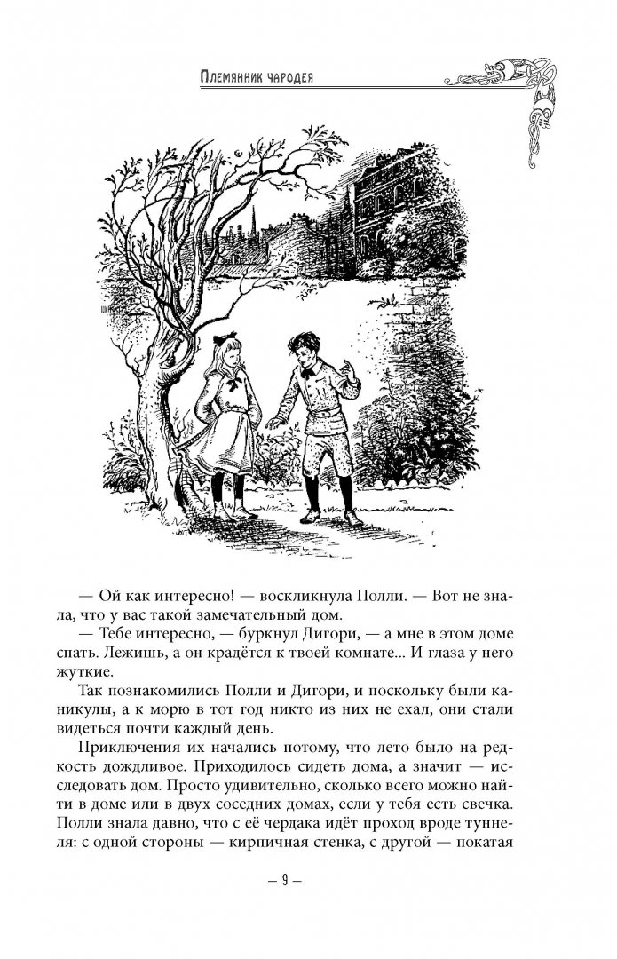 Иллюстрация 19 из 119 для Хроники Нарнии - Клайв Льюис | Лабиринт - книги. Источник: Лабиринт