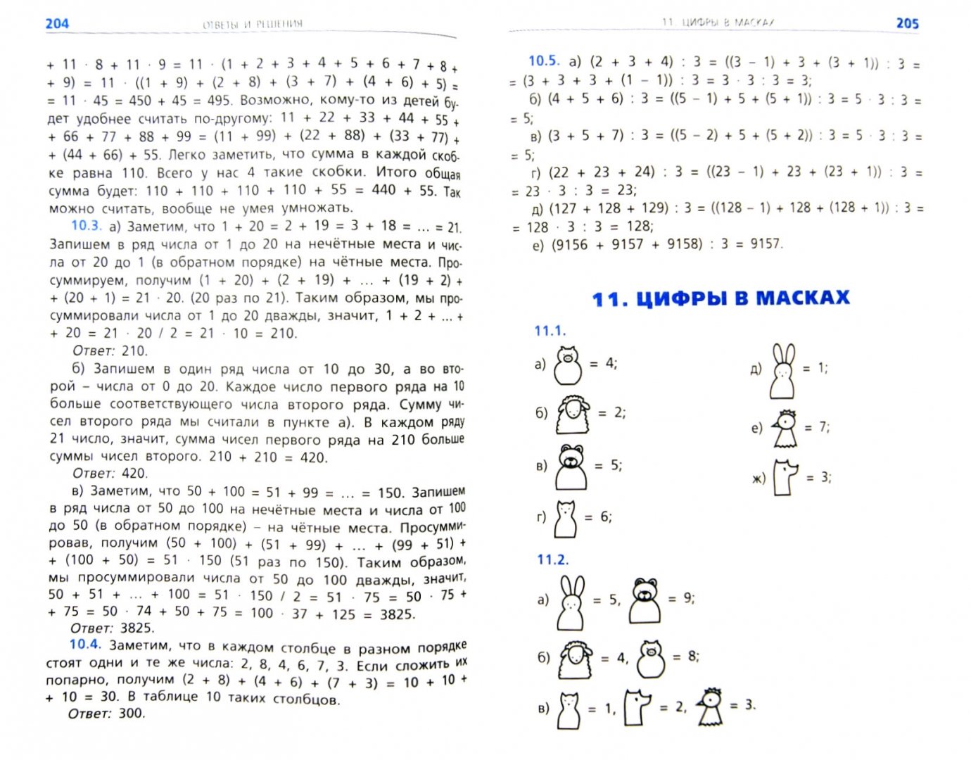 Иллюстрация 1 из 44 для Математика в твоих руках. 1-4 классы. Начальная школа - Калинина, Кац, Тилипман | Лабиринт - книги. Источник: Лабиринт