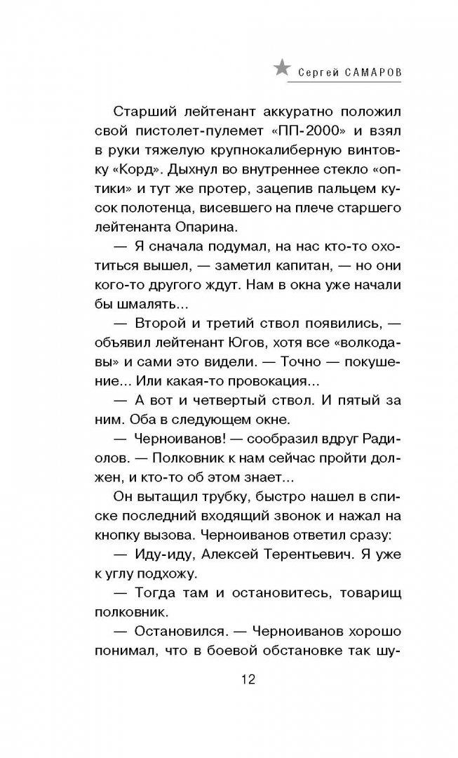 Иллюстрация 9 из 11 для Два командира - Сергей Самаров | Лабиринт - книги. Источник: Лабиринт