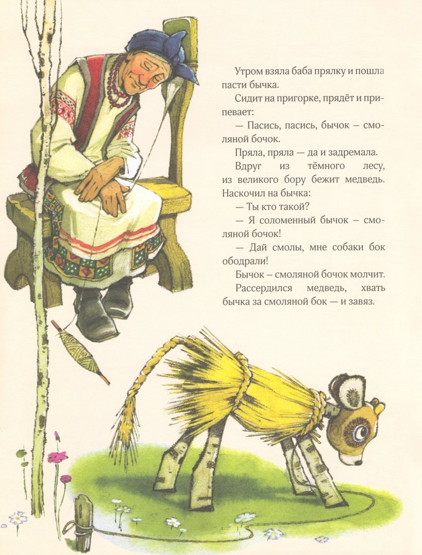 Иллюстрация 3 из 61 для Соломенный бычок - смоляной бочок - Александр Нечаев | Лабиринт - книги. Источник: Лабиринт
