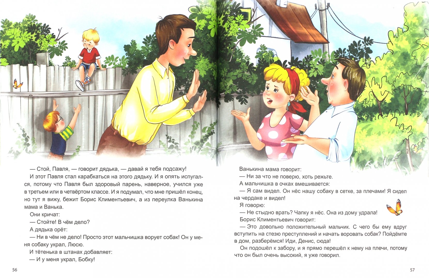 Иллюстрация 1 из 14 для Денискины рассказы - Виктор Драгунский | Лабиринт - книги. Источник: Лабиринт