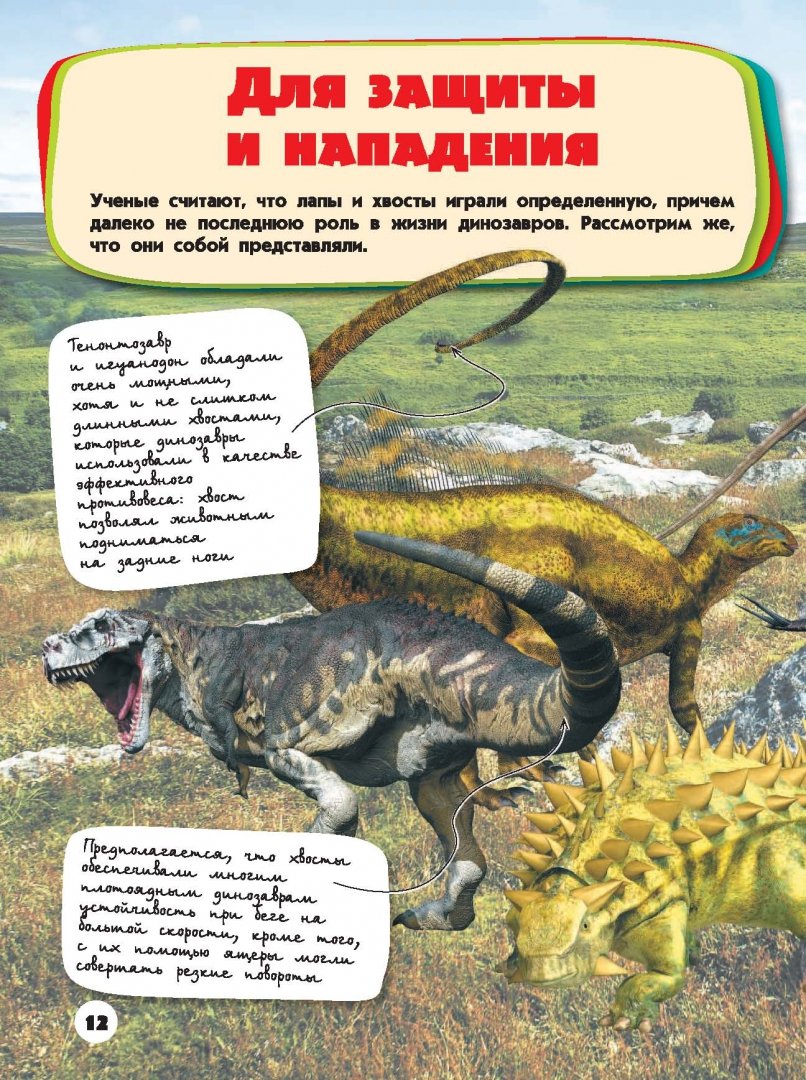 Иллюстрация 9 из 12 для Большая детская энциклопедия динозавров - Дарья Ермакова | Лабиринт - книги. Источник: Лабиринт