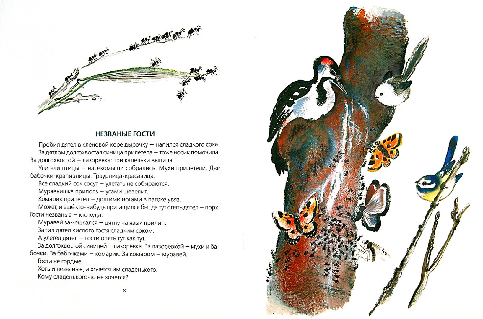 Иллюстрация 1 из 6 для Бежал ежик по дорожке - Николай Сладков | Лабиринт - книги. Источник: Лабиринт