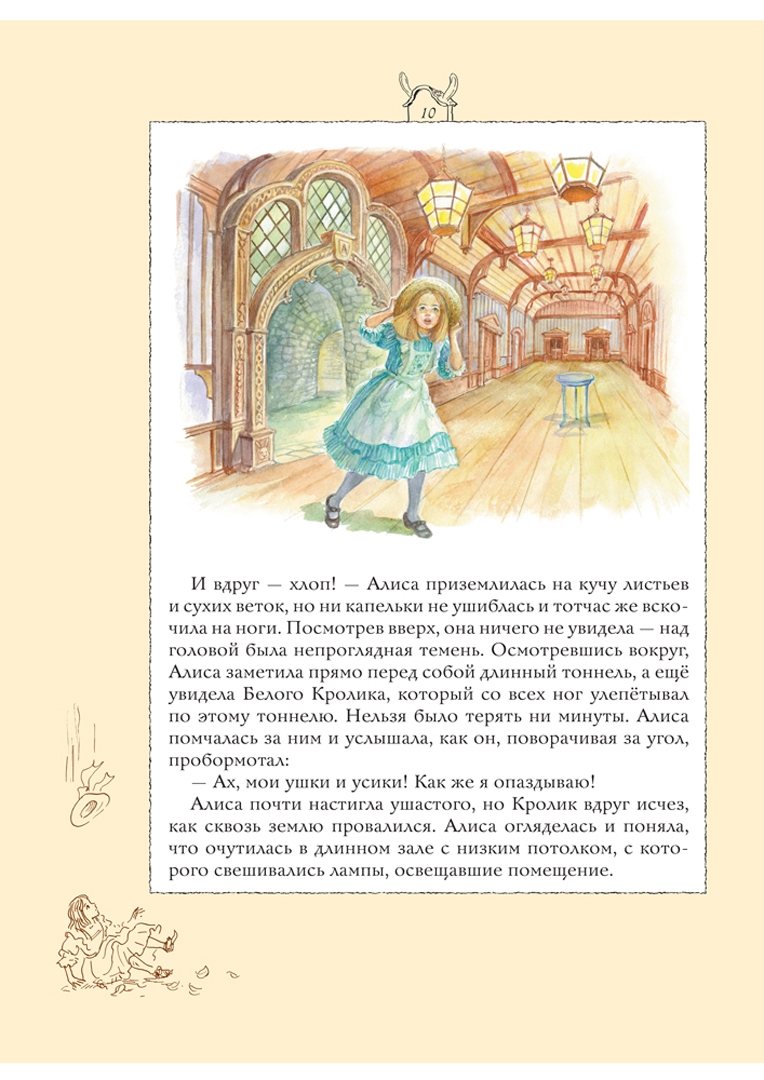 Иллюстрация 11 из 47 для Алиса в Стране Чудес - Льюис Кэрролл | Лабиринт - книги. Источник: Лабиринт