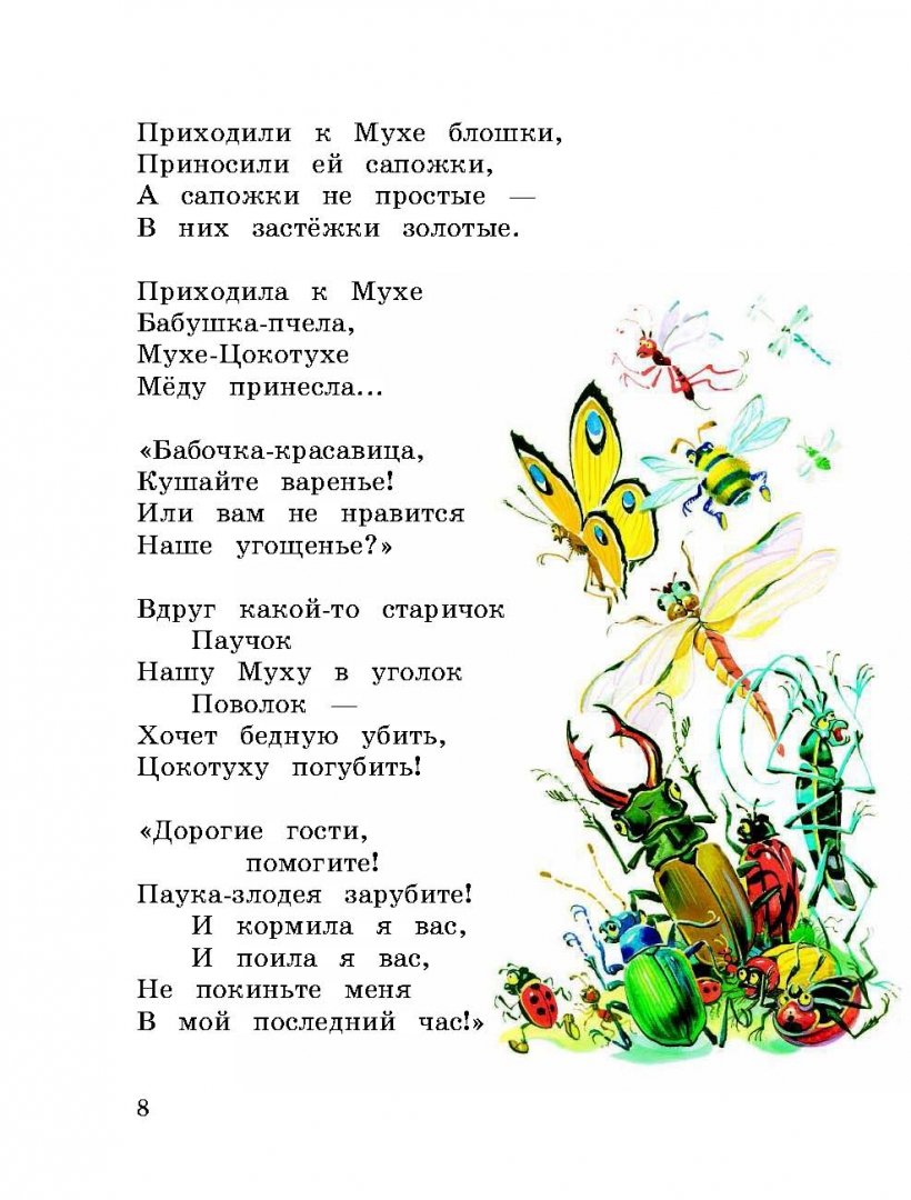 Иллюстрация 6 из 43 для Стихи и сказки - Корней Чуковский | Лабиринт - книги. Источник: Лабиринт