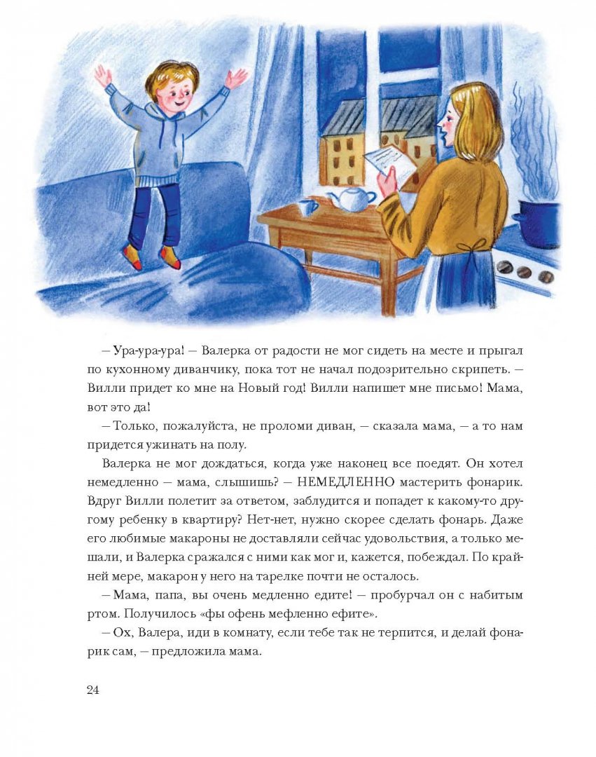 Иллюстрация 13 из 79 для Чудеса в кармашке, или Поиски Деда Мороза - Ася Ванякина | Лабиринт - книги. Источник: Лабиринт
