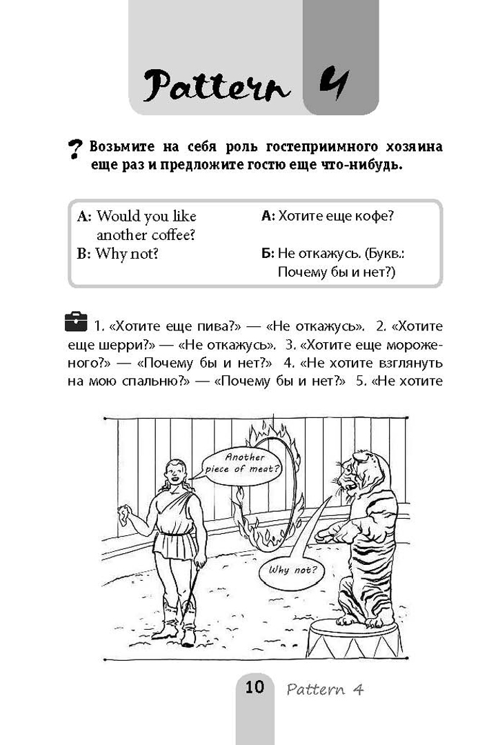 Иллюстрация 9 из 21 для Как это сказать по-английски, или 213 разговорных конструкций в моделях и упражнениях - Елизавета Хейнонен | Лабиринт - книги. Источник: Лабиринт