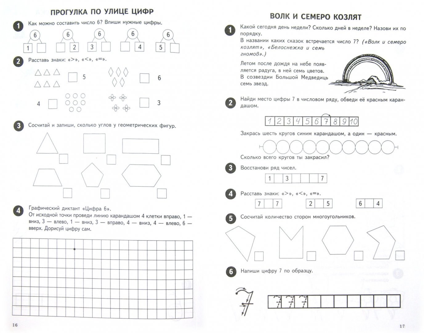 Иллюстрация 1 из 10 для Математика от 0 до 10. Рабочая тетрадь для детей 5-7 лет - Маханева, Ширяева | Лабиринт - книги. Источник: Лабиринт
