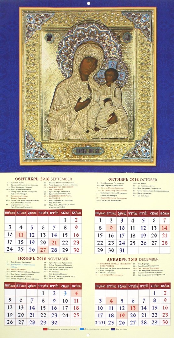 Иллюстрация 1 из 2 для Календарь 2019 "Чудотворная икона" (70916) | Лабиринт - сувениры. Источник: Лабиринт