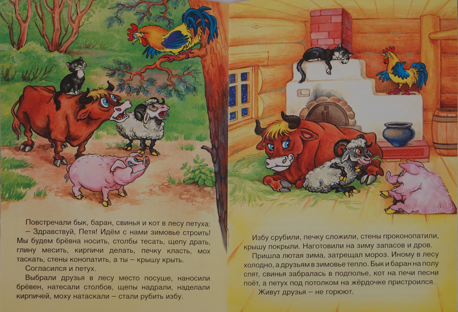Иллюстрация 1 из 10 для Зимовье зверей: русская народная сказка | Лабиринт - книги. Источник: Лабиринт