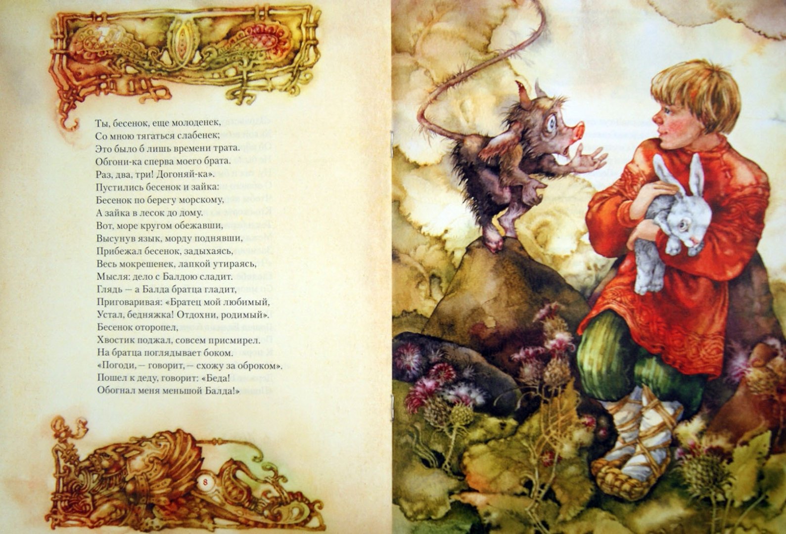 Иллюстрация 1 из 13 для Сказка о попе и работнике его Балде - Александр Пушкин | Лабиринт - книги. Источник: Лабиринт