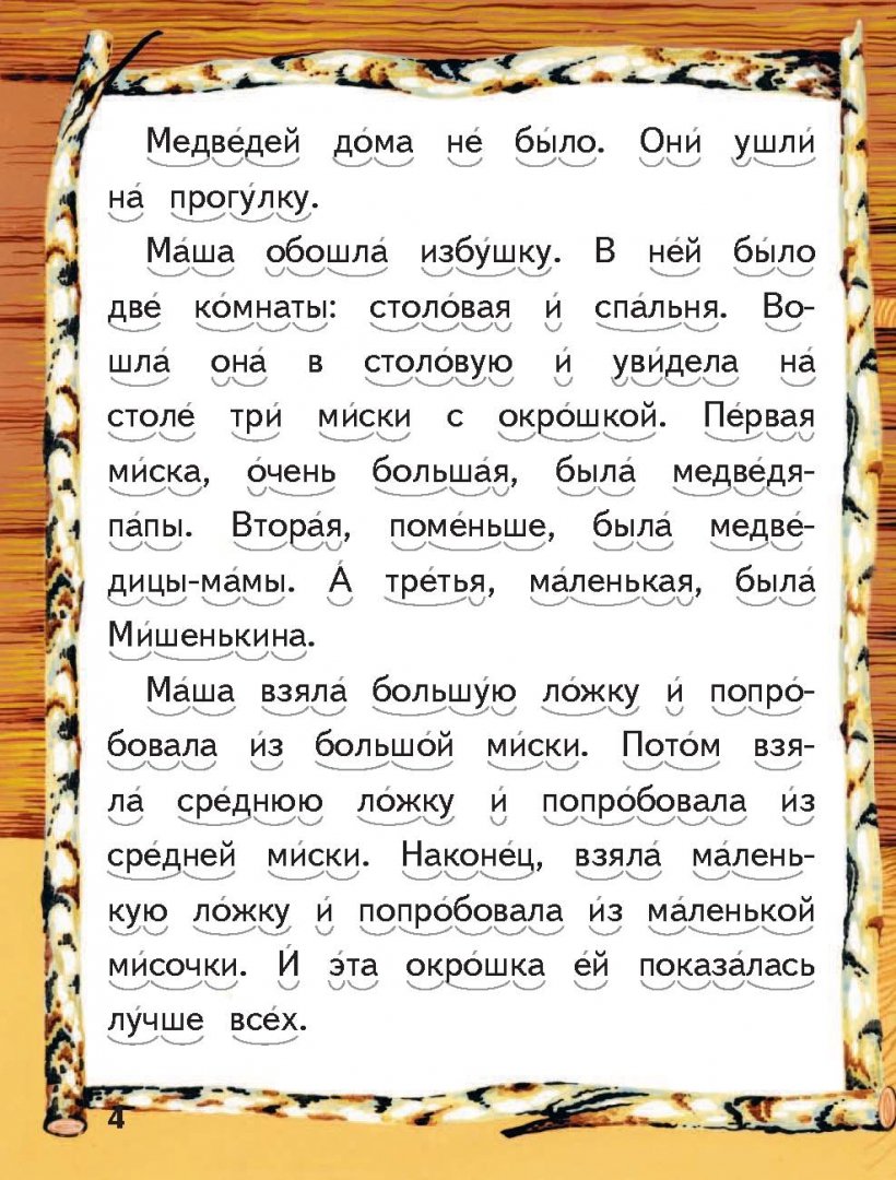 Иллюстрация 4 из 24 для Крошечка-Хаврошечка. Русские сказки | Лабиринт - книги. Источник: Лабиринт