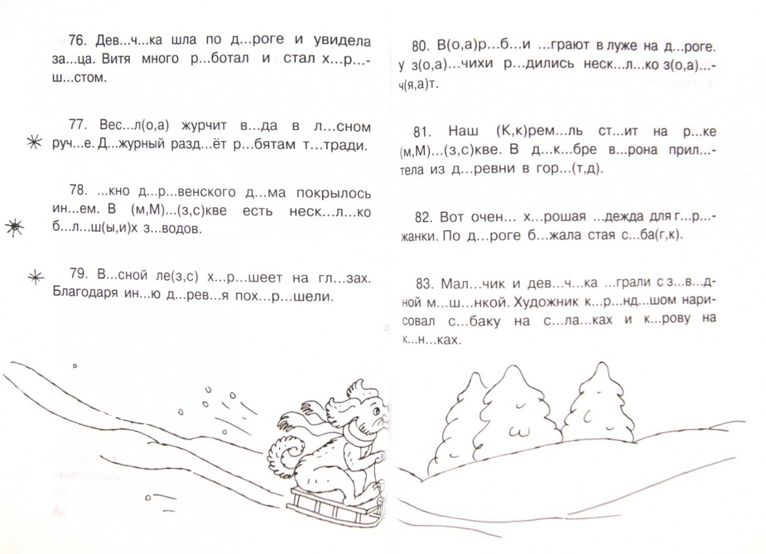 Иллюстрация 3 из 20 для Все словарные слова. 1-2 классы - Узорова, Нефедова | Лабиринт - книги. Источник: Лабиринт