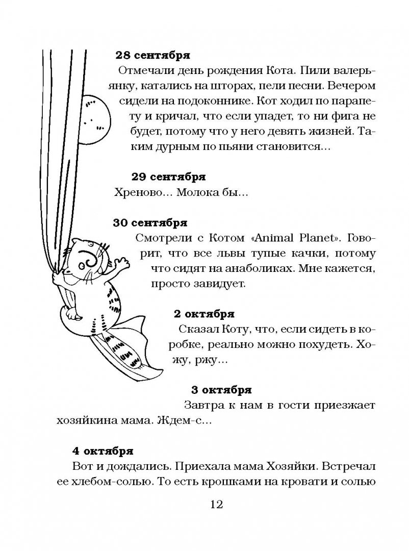Иллюстрация 9 из 46 для Дневник домового - Евгений Чеширко | Лабиринт - книги. Источник: Лабиринт