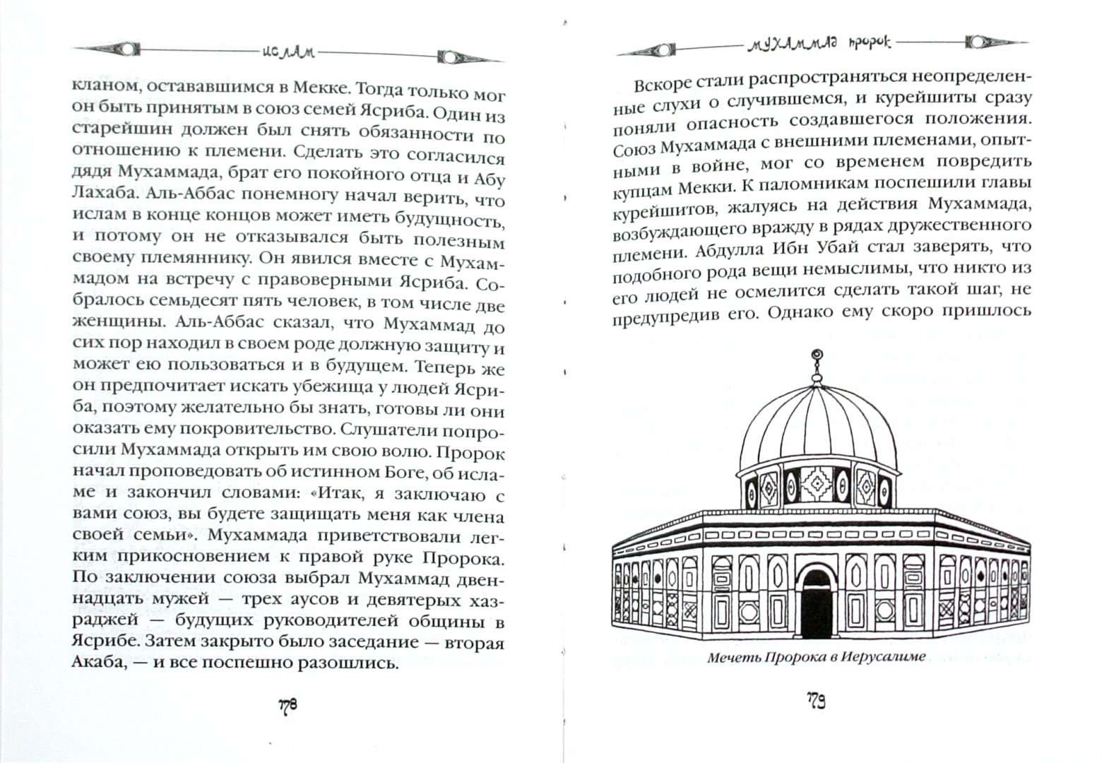 Иллюстрация 1 из 9 для Ислам: Основы - М. Магомерзоев | Лабиринт - книги. Источник: Лабиринт