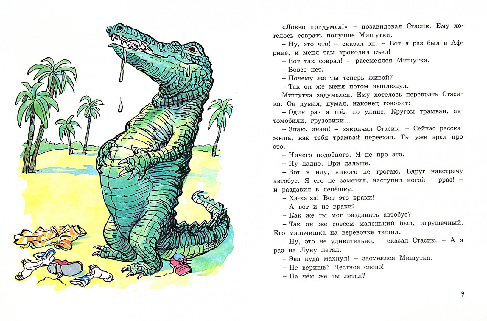 Иллюстрация 1 из 15 для Фантазёры - Николай Носов | Лабиринт - книги. Источник: Лабиринт