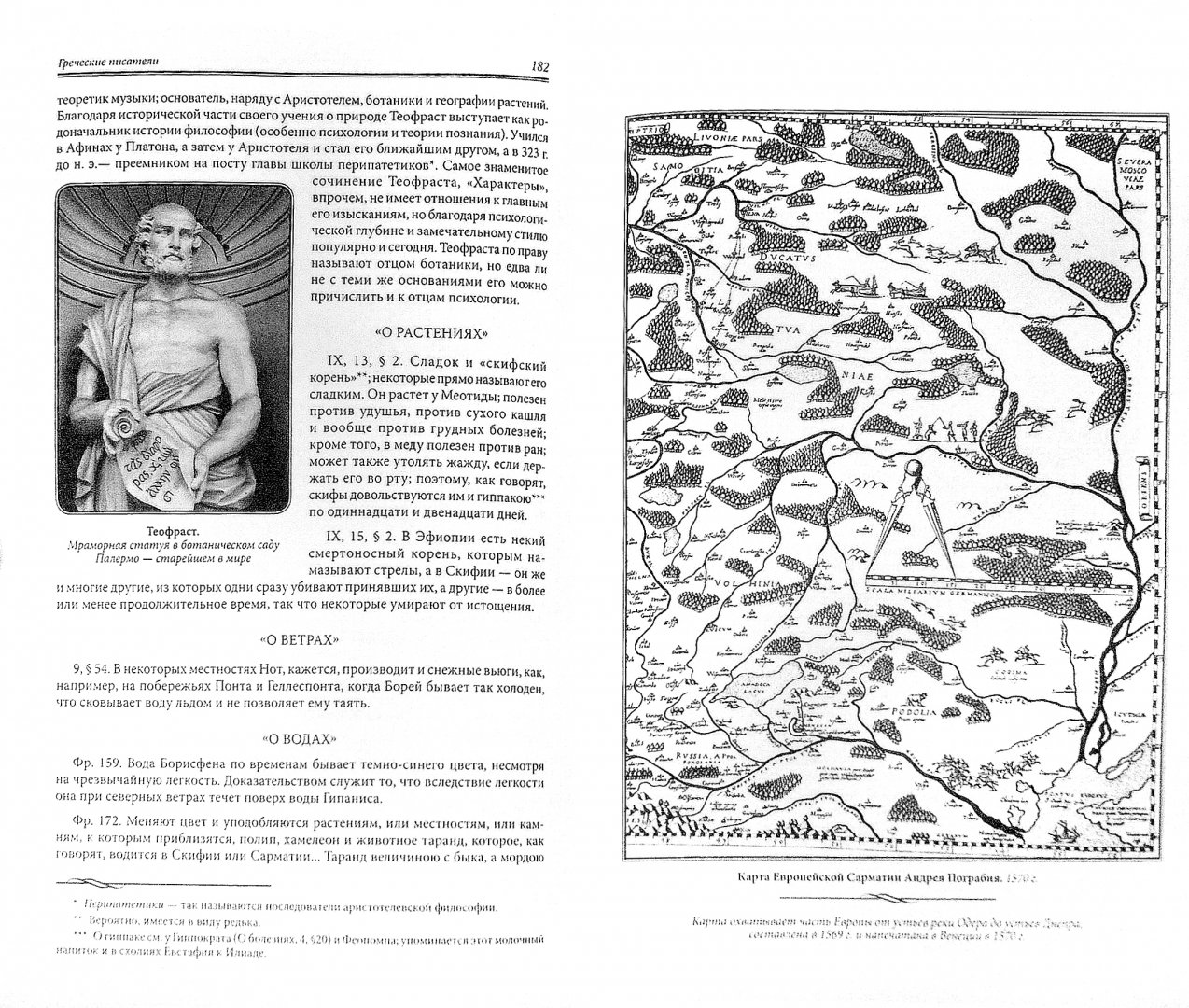 Иллюстрация 1 из 59 для Путешествие в Древнюю Скифию | Лабиринт - книги. Источник: Лабиринт
