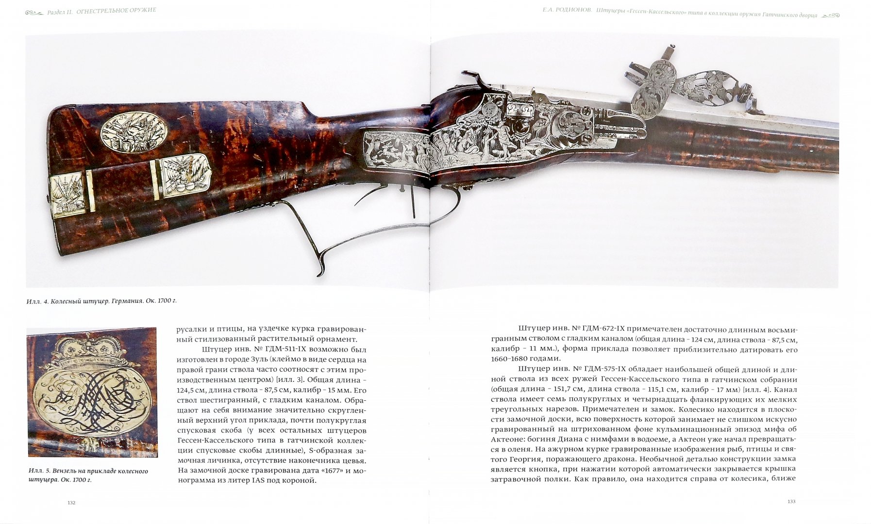 Иллюстрация 1 из 8 для Историческое оружие в музейных и частных собраниях. Выпуск 1 | Лабиринт - книги. Источник: Лабиринт