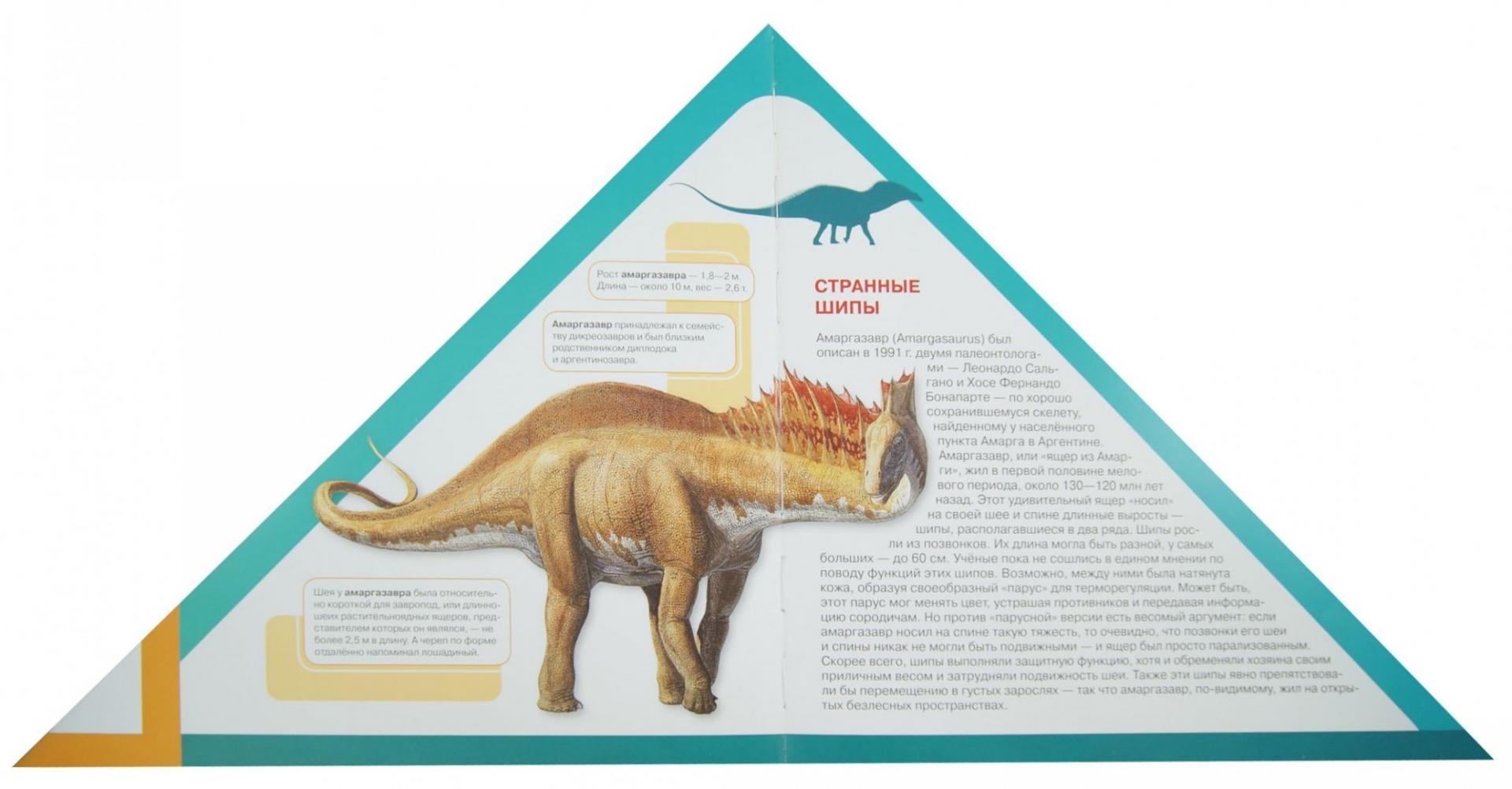 Иллюстрация 1 из 20 для Динозавры - Р. Габдуллин | Лабиринт - книги. Источник: Лабиринт