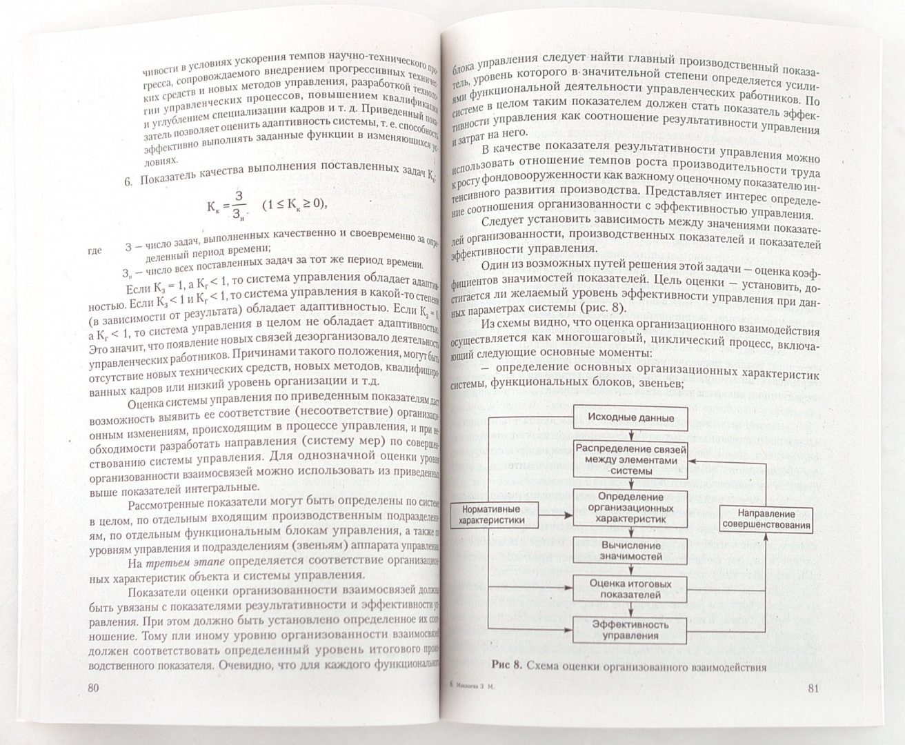 Иллюстрация 1 из 8 для Исследование систем управления - Зинаида Макашева | Лабиринт - книги. Источник: Лабиринт